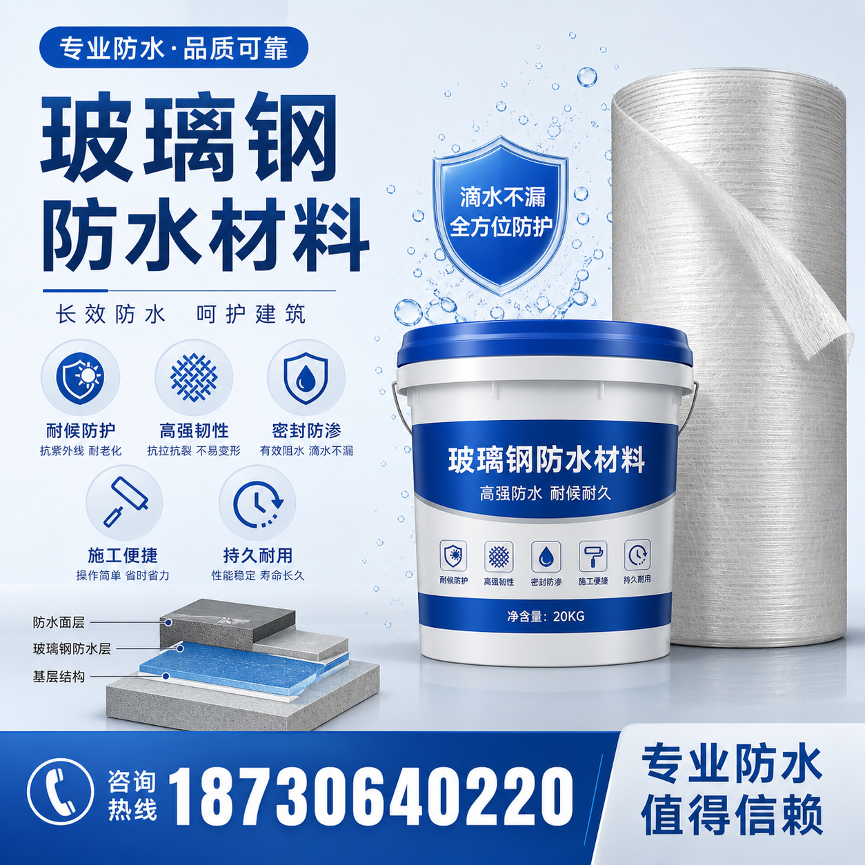 如何选择适合的玻璃钢防水材料？阿坝 采购指南