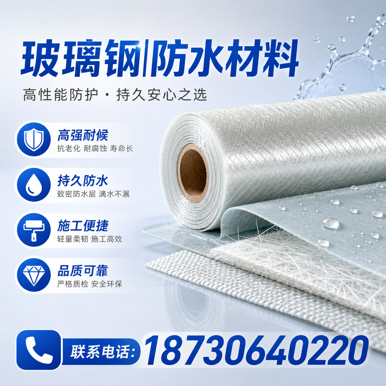 如何选择适合的玻璃钢防水材料？阿坝 采购指南