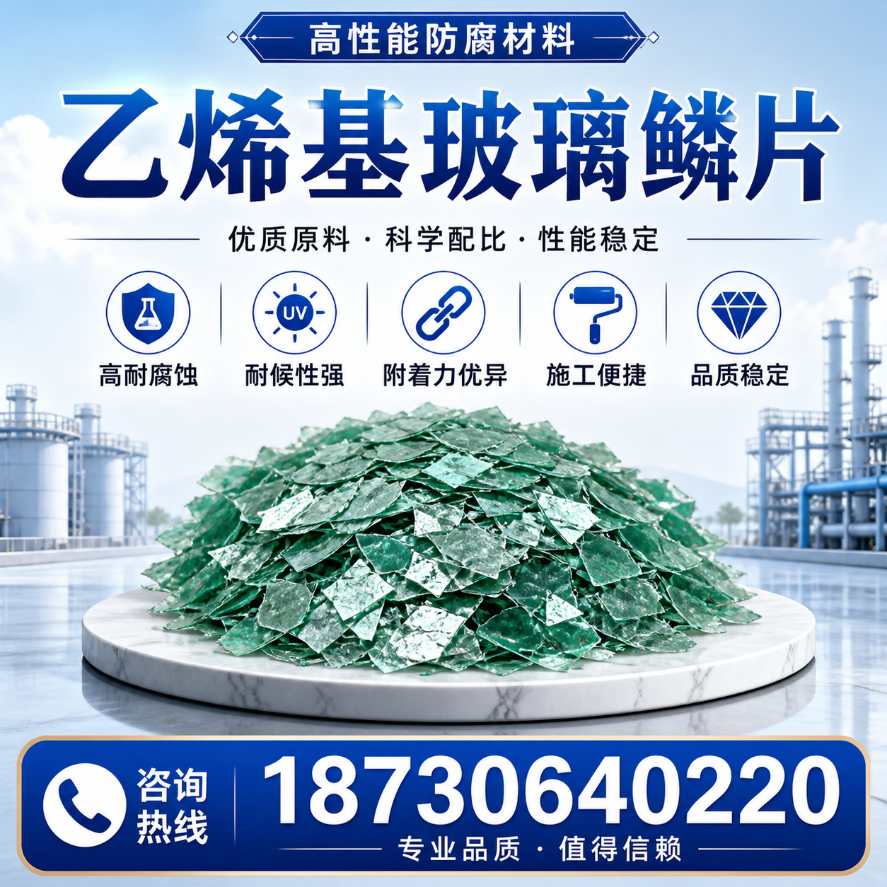 乙烯基玻璃鳞片的优势与应用领域解析，适合在 阿坝 的企业使用